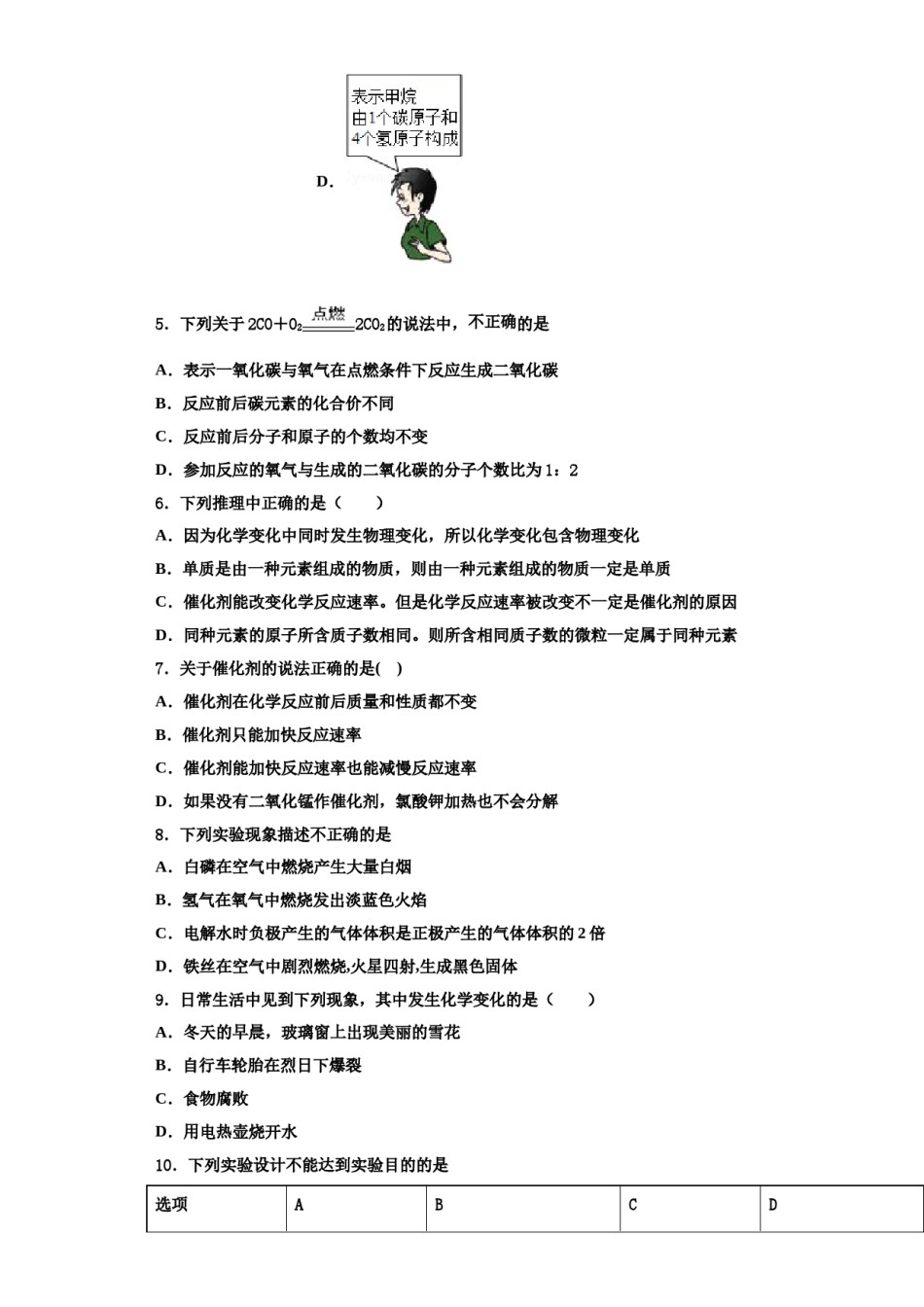 2023-2024学年湖北省黄冈市红安二中学化学九年级第一学期期中综合测试模拟试题含解析.doc_第2页