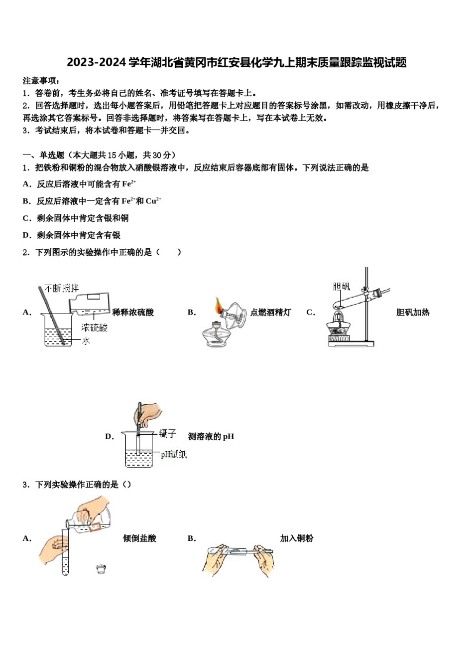 2023-2024学年湖北省黄冈市红安县化学九上期末质量跟踪监视试题含解析.doc_第1页