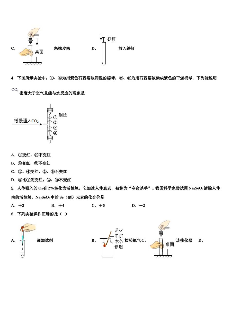 2023-2024学年湖北省黄冈市红安县化学九上期末质量跟踪监视试题含解析.doc_第2页