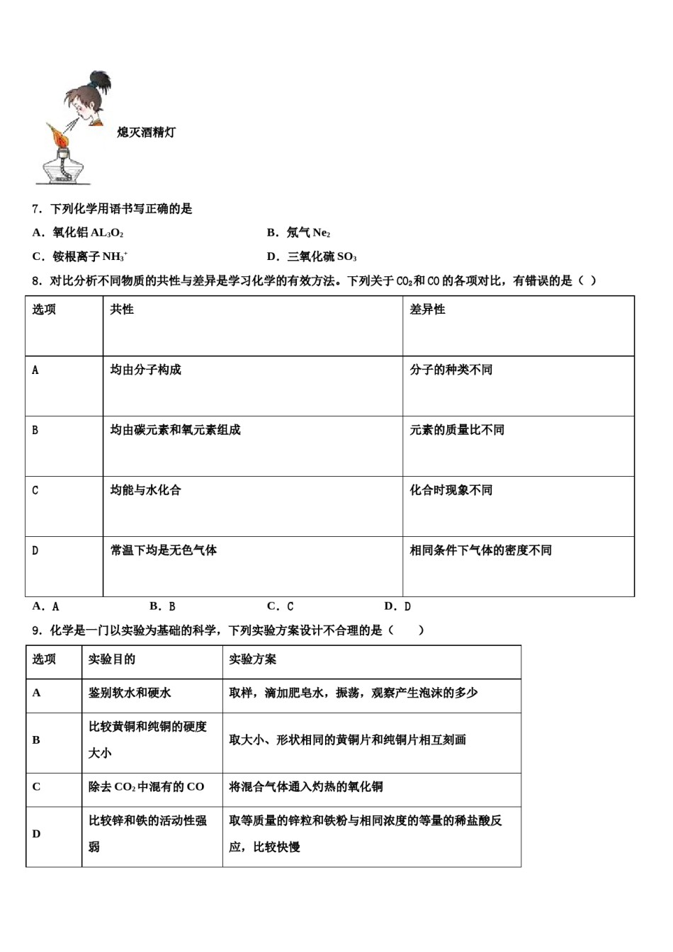 2023-2024学年湖北省黄冈市红安县化学九上期末质量跟踪监视试题含解析.doc_第3页
