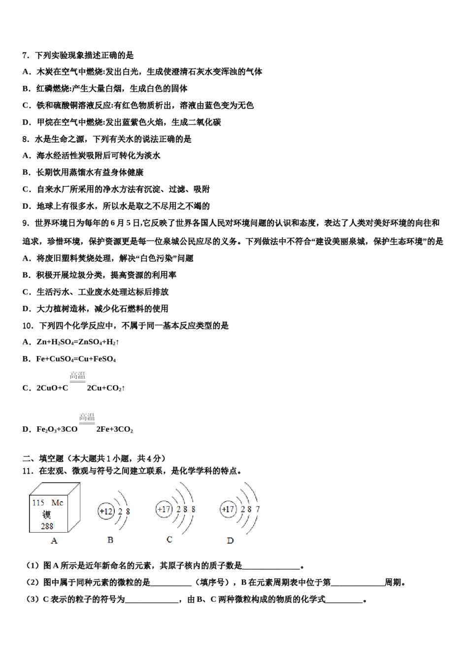 2023-2024学年湖北省黄冈市蕲春县九年级化学第一学期期末质量跟踪监视模拟试题含解析.doc_第2页