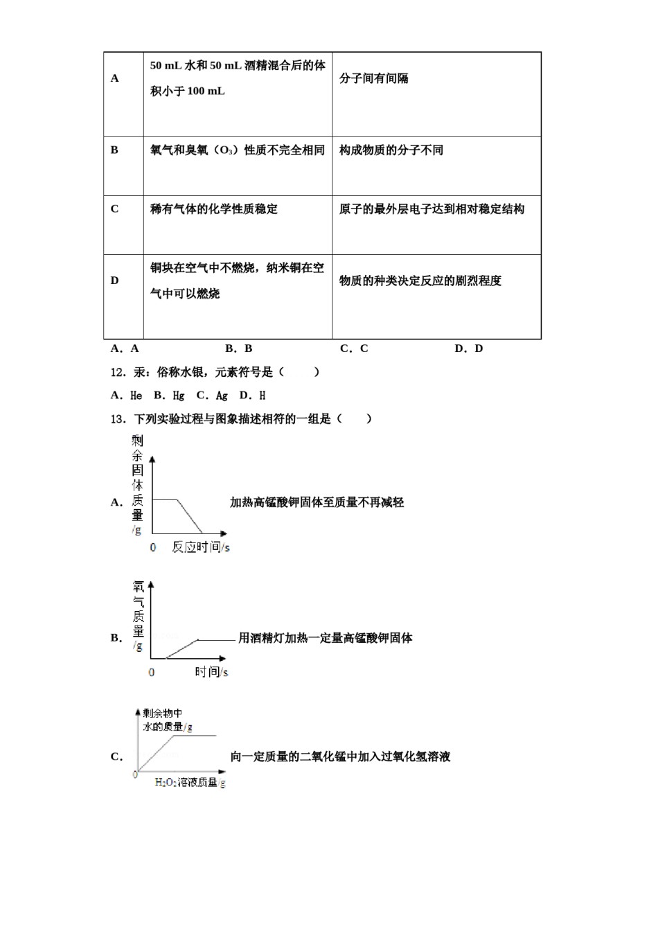 2023-2024学年湖北省黄冈市蕲春县化学九上期中统考模拟试题含解析.doc_第3页