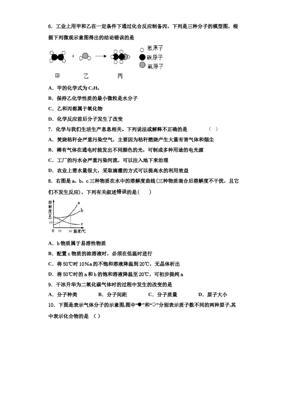 2023-2024学年湖北省黄冈市蕲春县化学九上期中调研试题含解析.doc_第2页