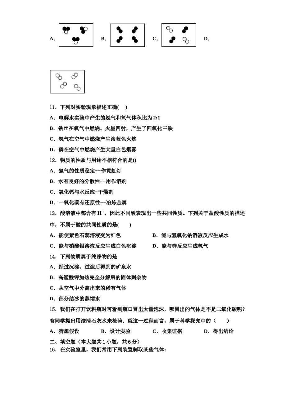 2023-2024学年湖北省黄冈市蕲春县化学九上期中调研试题含解析.doc_第3页