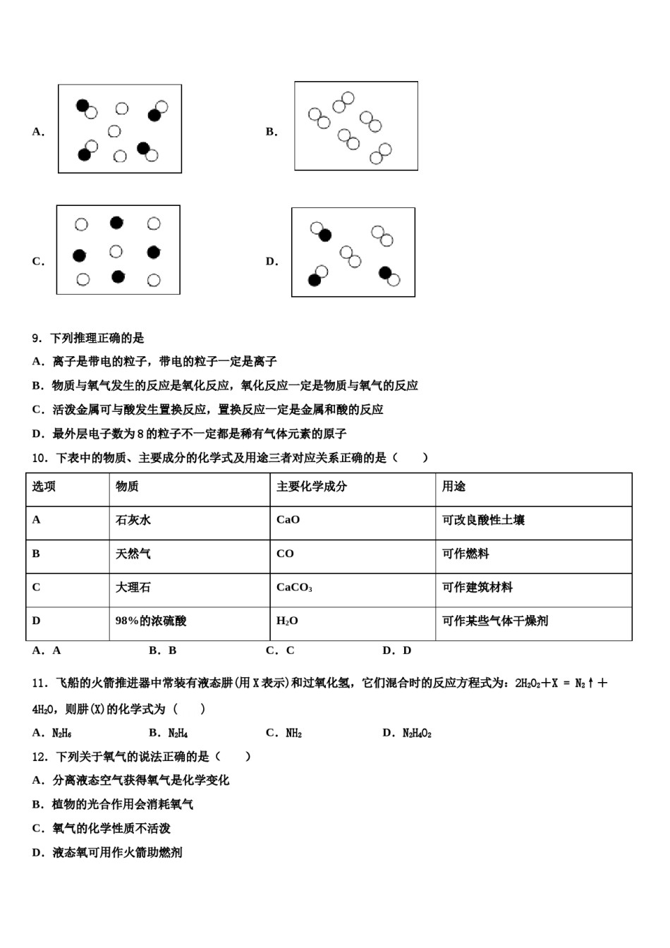 2023-2024学年湖北省黄冈市蕲春县化学九上期末检测模拟试题含解析.doc_第3页