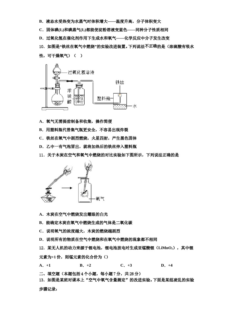 2023-2024学年湖北省黄冈市蕲春县化学九年级第一学期期中质量检测模拟试题含解析.doc_第3页