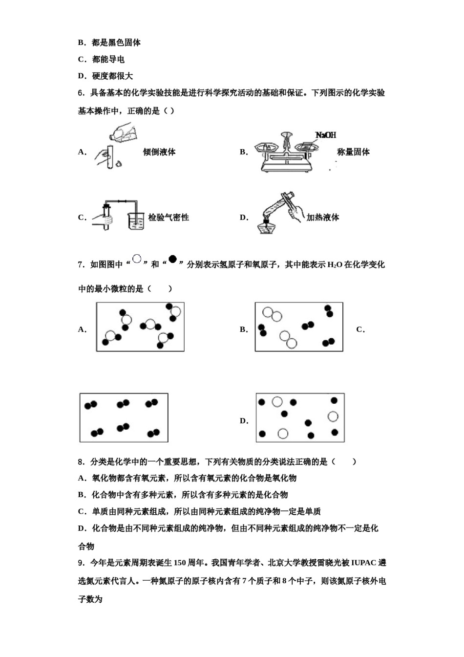2023-2024学年湖北省黄冈市西湖中学九年级化学第一学期期中复习检测试题含解析.doc_第2页