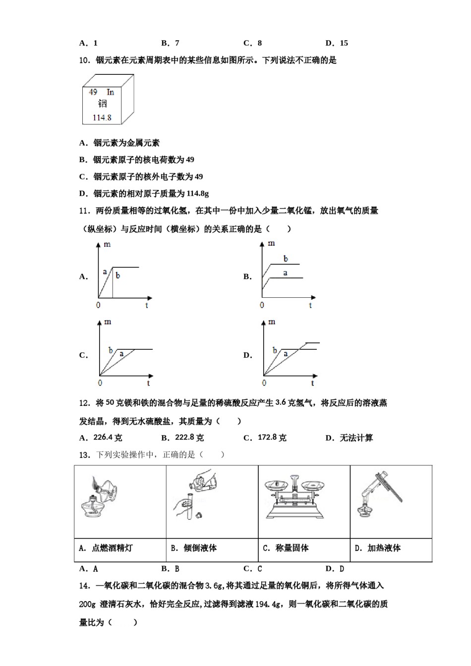 2023-2024学年湖北省黄冈市西湖中学九年级化学第一学期期中复习检测试题含解析.doc_第3页
