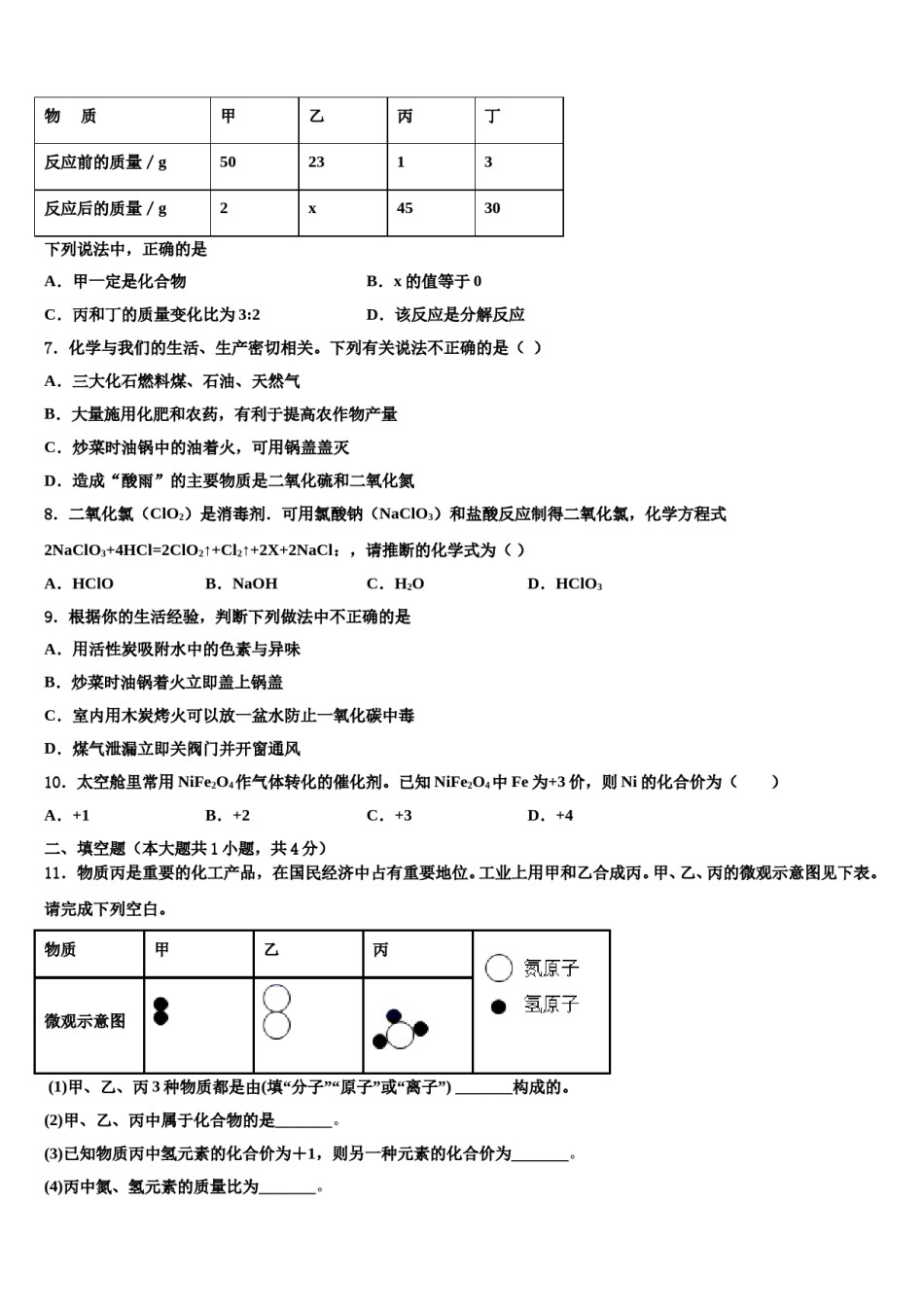 2023-2024学年湖北省黄冈市西湖中学九年级化学第一学期期末综合测试模拟试题含解析.doc_第2页