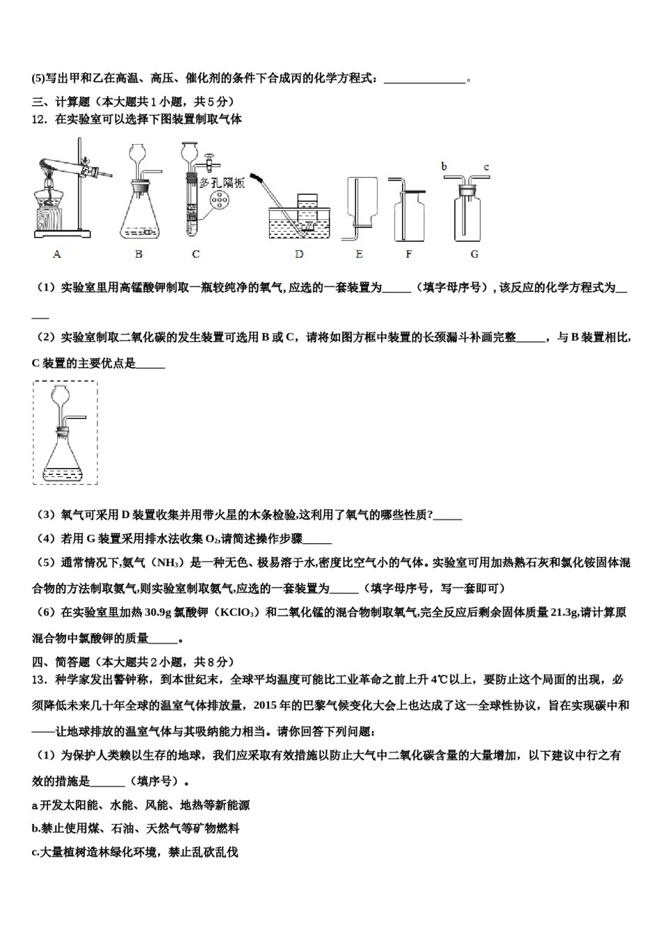 2023-2024学年湖北省黄冈市西湖中学九年级化学第一学期期末综合测试模拟试题含解析.doc_第3页