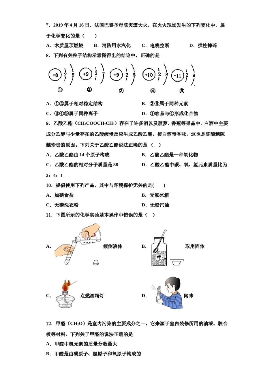 2023-2024学年湖北省黄冈市西湖中学化学九上期中复习检测模拟试题含解析.doc_第2页