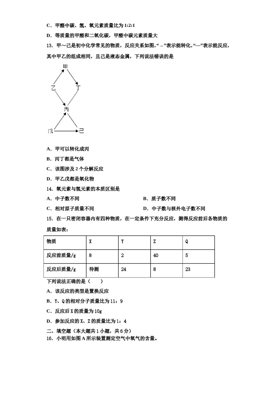 2023-2024学年湖北省黄冈市西湖中学化学九上期中复习检测模拟试题含解析.doc_第3页
