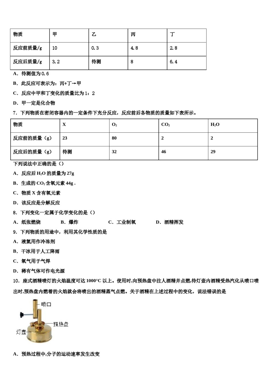 2023-2024学年湖北省黄冈市西湖中学化学九上期末经典试题含解析.doc_第2页