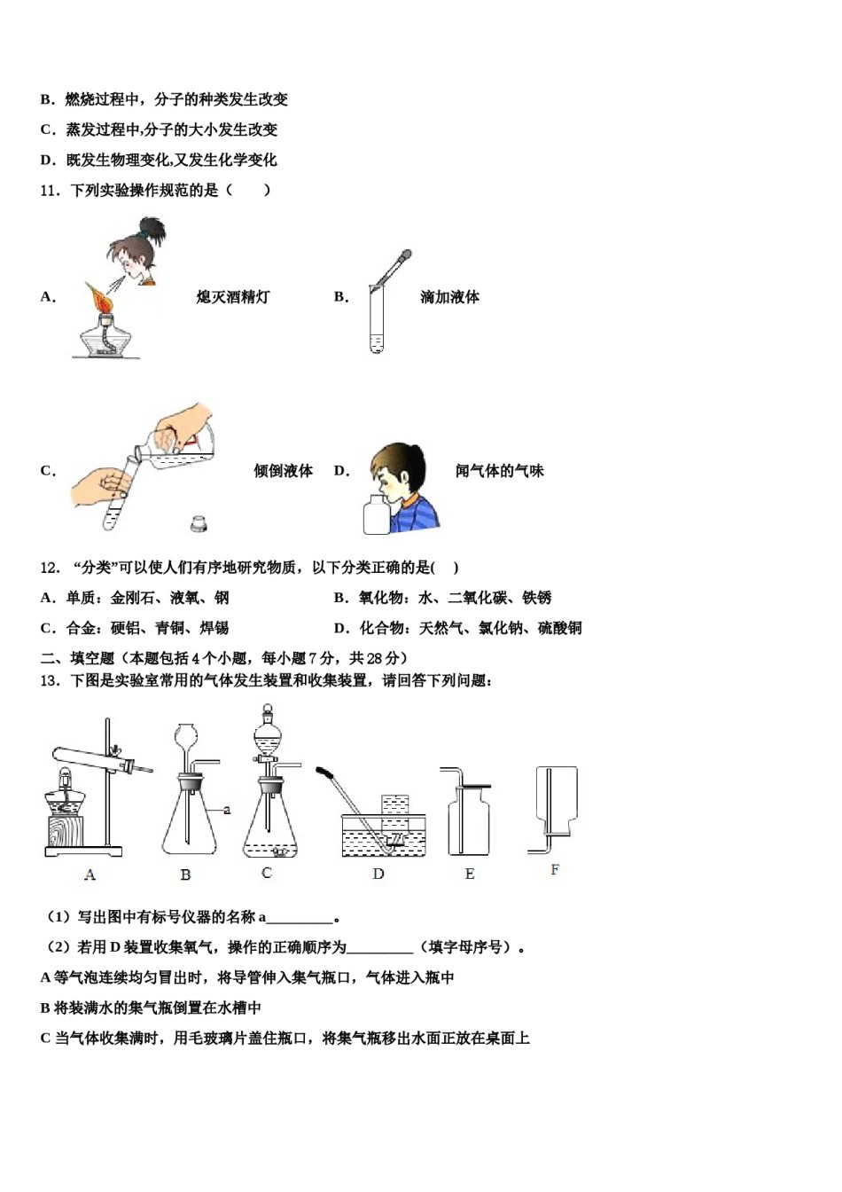 2023-2024学年湖北省黄冈市西湖中学化学九上期末经典试题含解析.doc_第3页