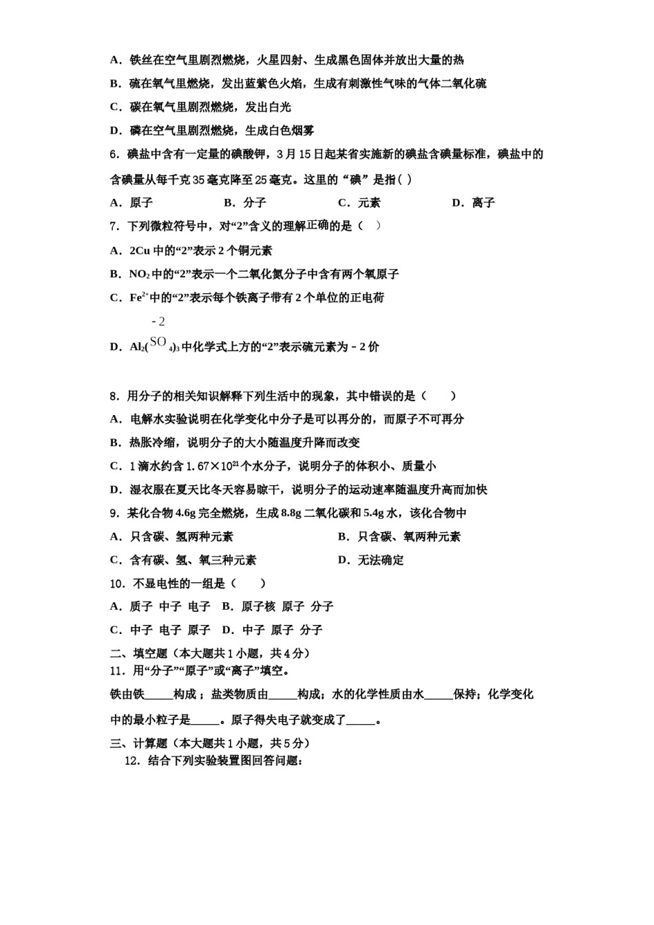 2023-2024学年湖北省黄冈市西湖中学化学九年级第一学期期中考试模拟试题含解析.doc_第2页
