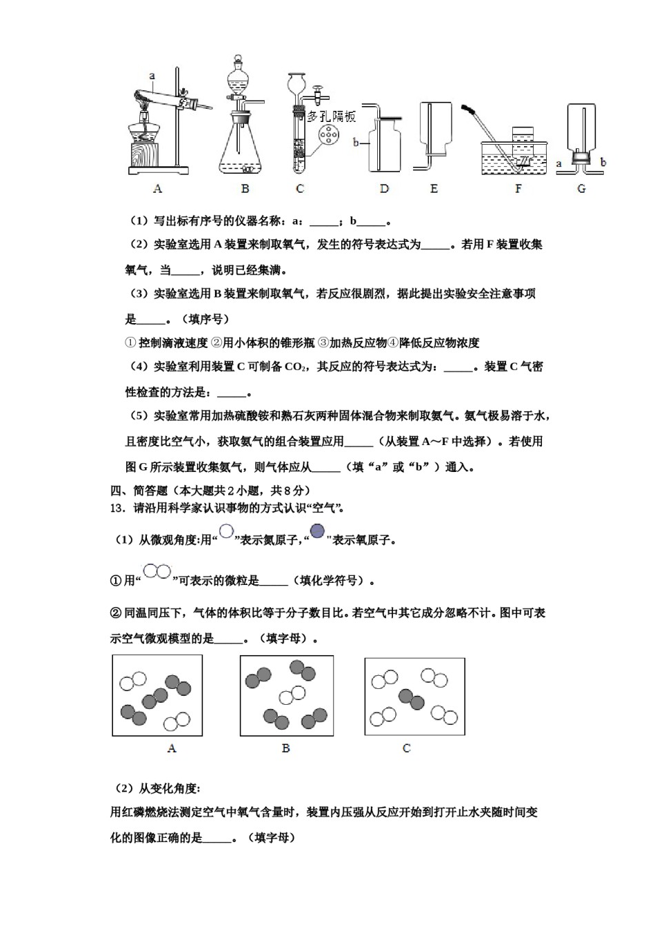 2023-2024学年湖北省黄冈市西湖中学化学九年级第一学期期中考试模拟试题含解析.doc_第3页