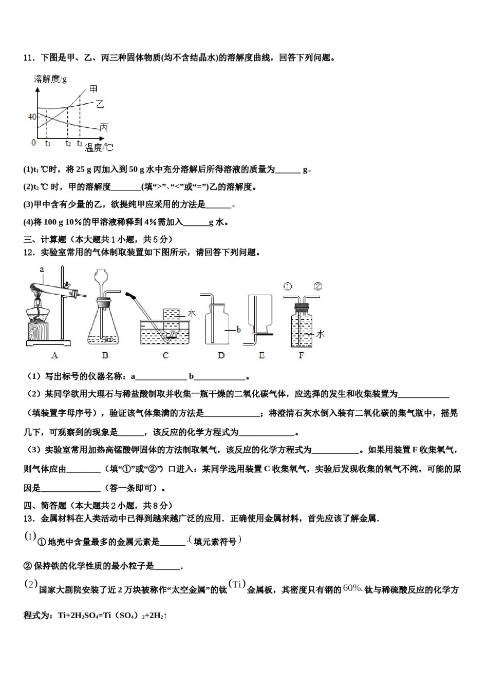 2023-2024学年湖北省黄冈市麻城市九年级化学第一学期期末考试模拟试题含解析.doc_第3页