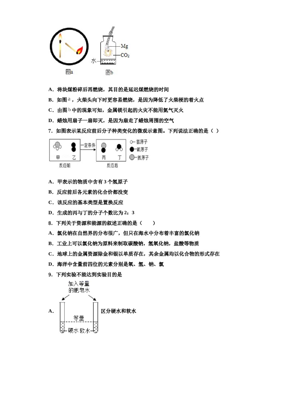 2023-2024学年湖北省黄冈市麻城市思源实验学校化学九年级第一学期期中调研模拟试题含解析.doc_第2页