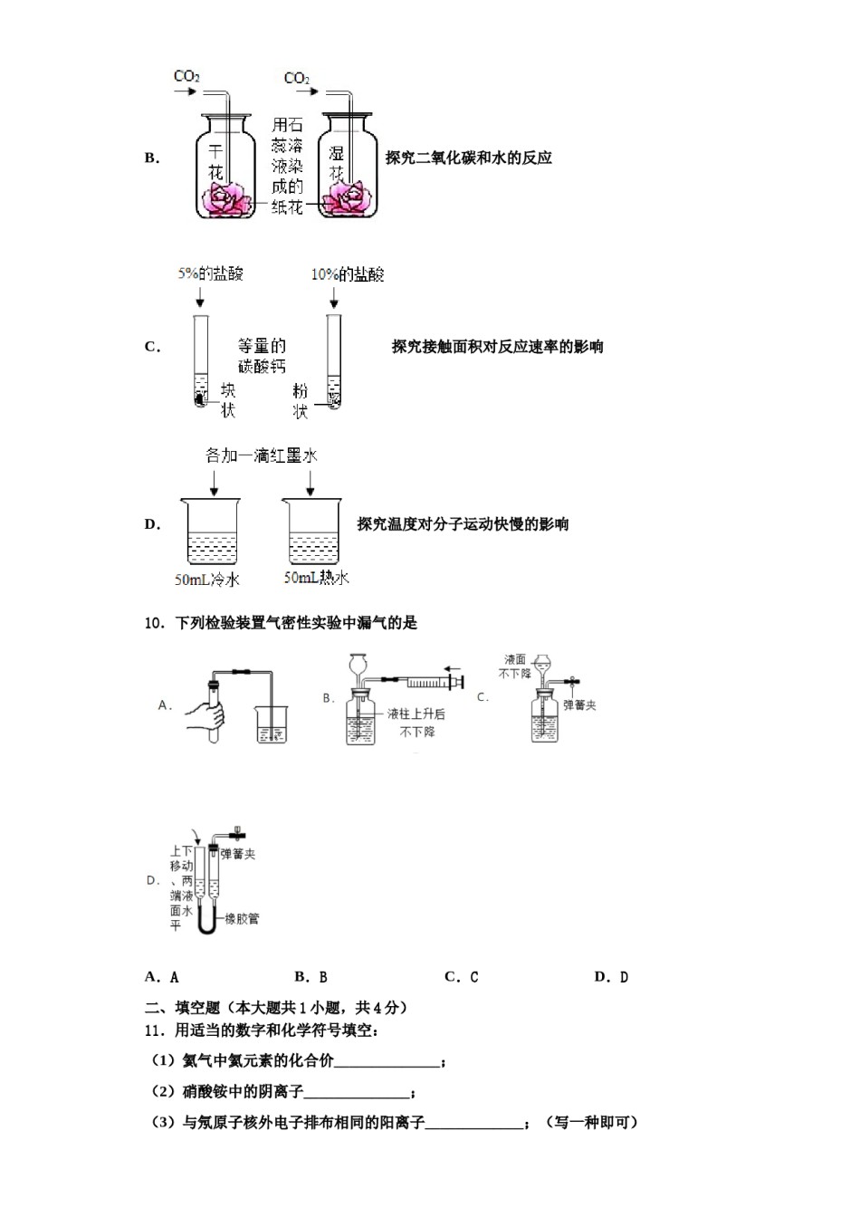 2023-2024学年湖北省黄冈市麻城市思源实验学校化学九年级第一学期期中调研模拟试题含解析.doc_第3页