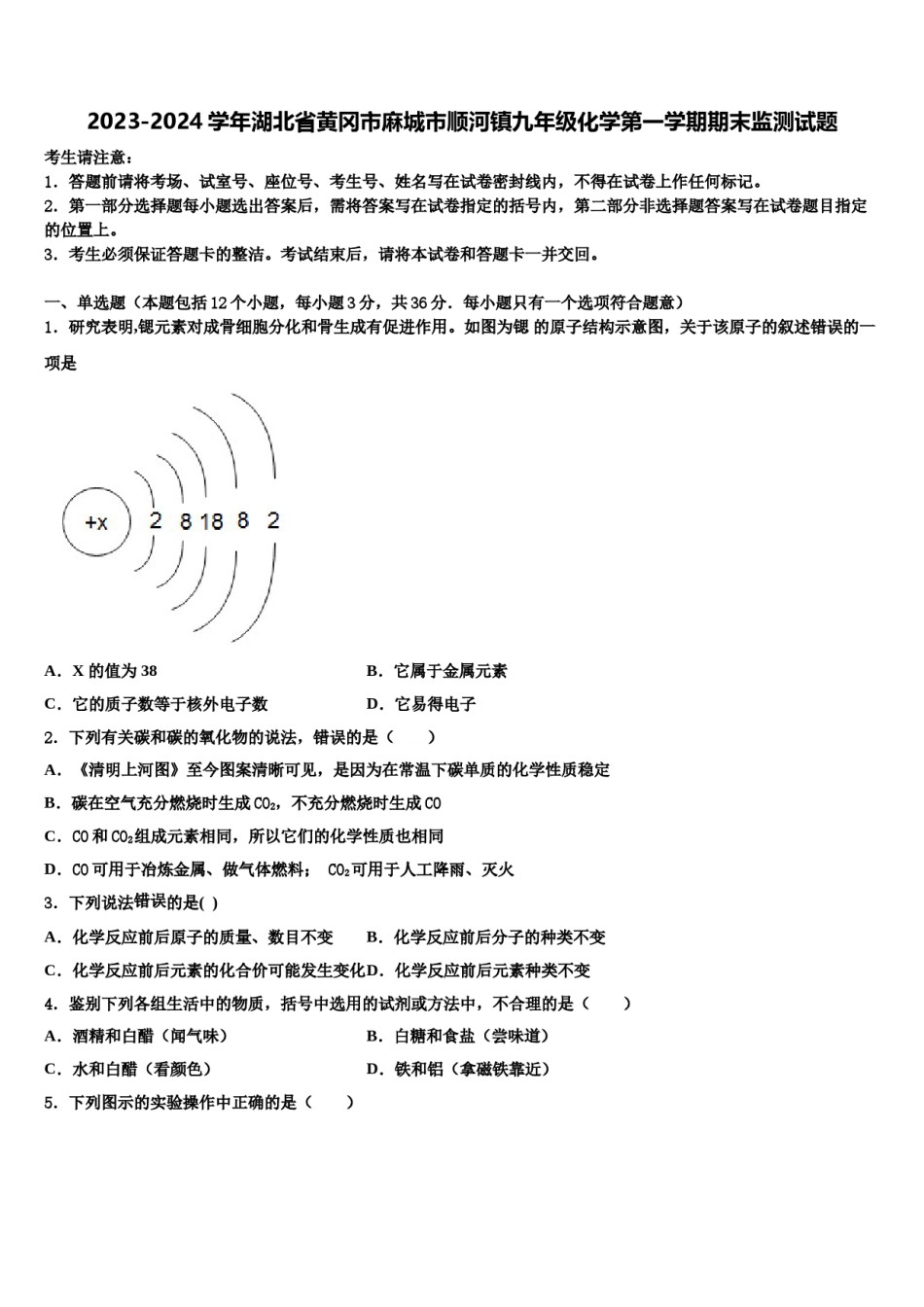 2023-2024学年湖北省黄冈市麻城市顺河镇九年级化学第一学期期末监测试题含解析.doc_第1页