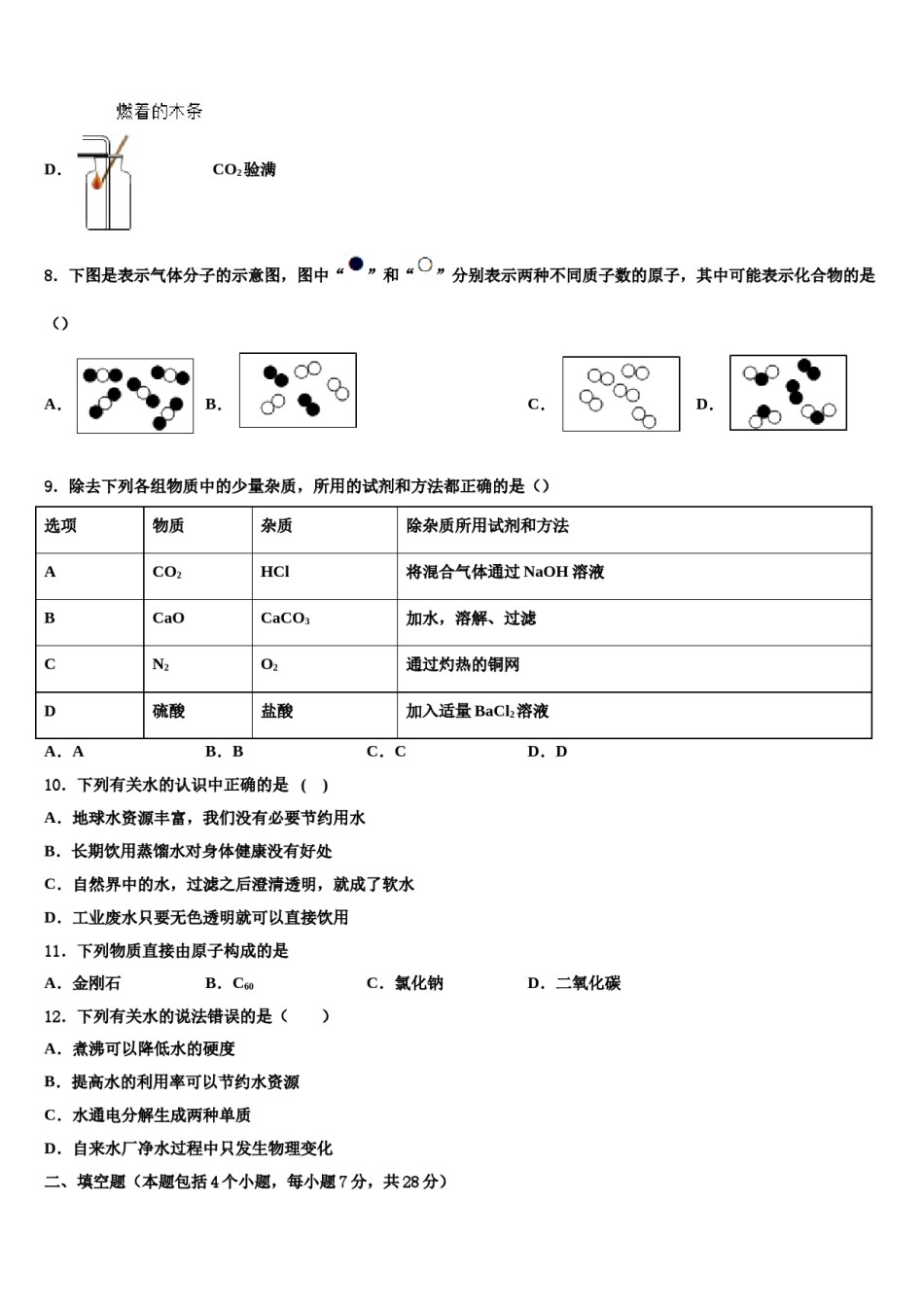 2023-2024学年湖北省黄冈市麻城市顺河镇九年级化学第一学期期末监测试题含解析.doc_第3页