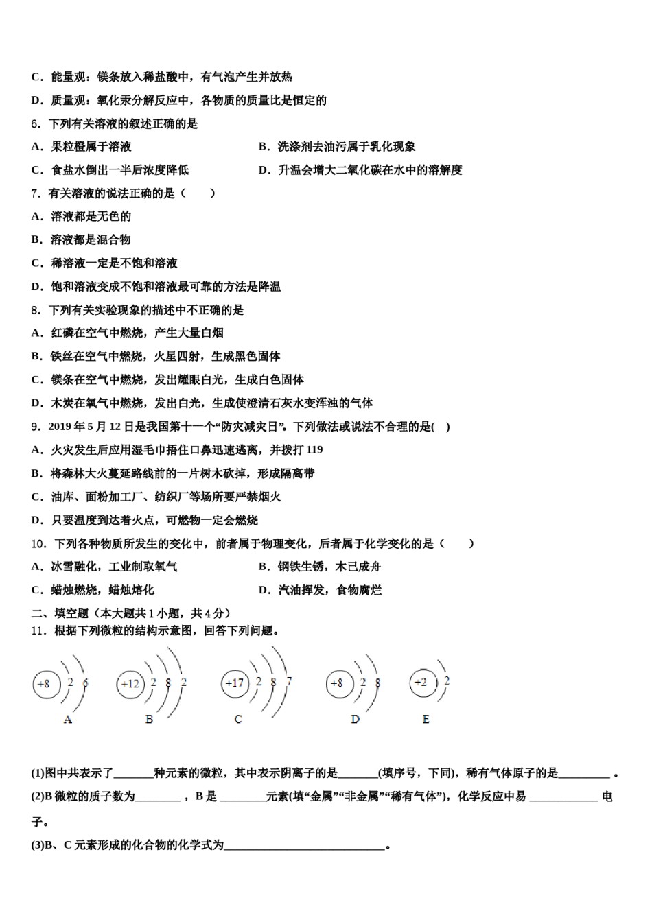2023-2024学年湖北省黄冈市麻城市顺河镇化学九上期末考试模拟试题含解析.doc_第2页