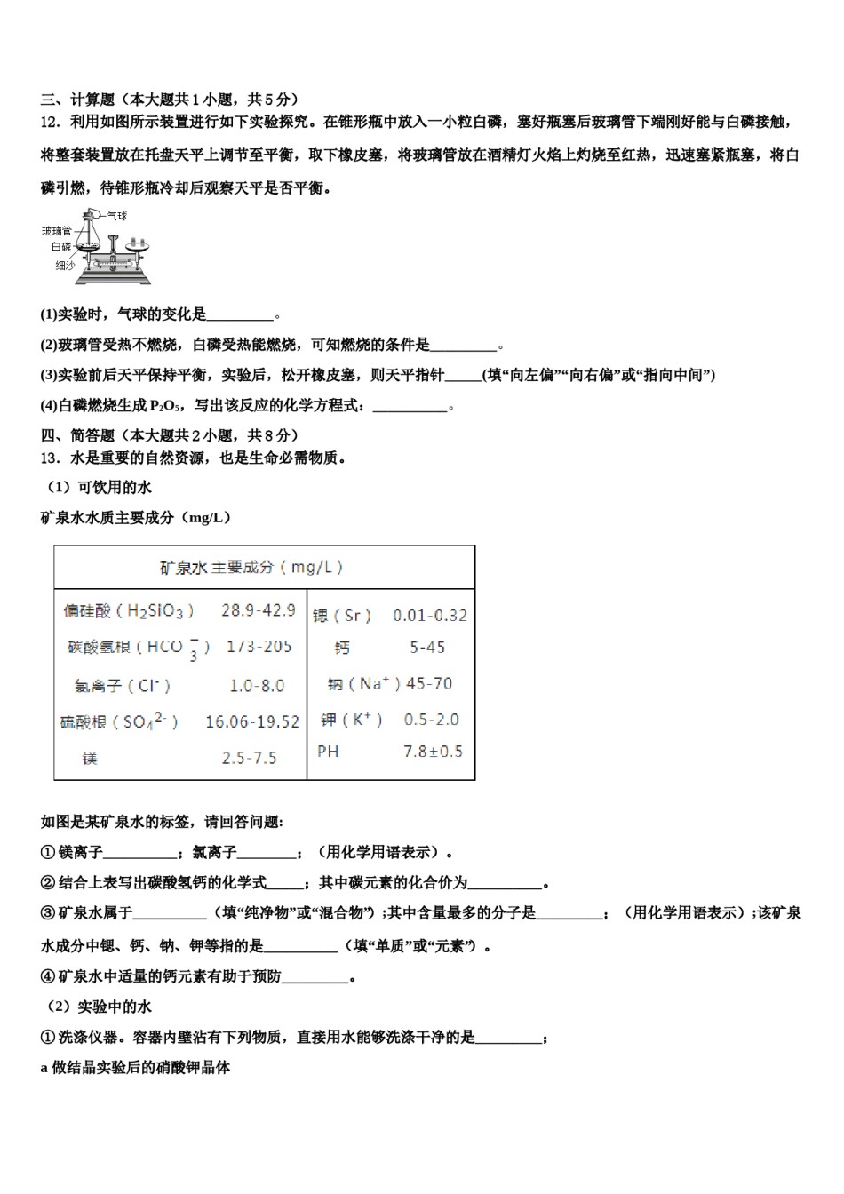 2023-2024学年湖北省黄冈市麻城市顺河镇化学九上期末考试模拟试题含解析.doc_第3页