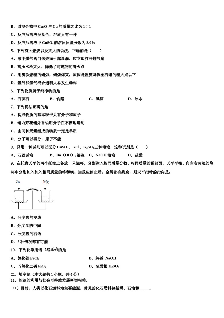 2023-2024学年湖北省黄冈市麻城市顺河镇化学九上期末质量检测试题含解析.doc_第2页