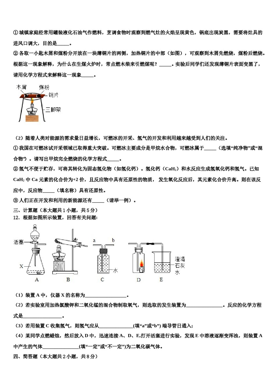 2023-2024学年湖北省黄冈市麻城市顺河镇化学九上期末质量检测试题含解析.doc_第3页