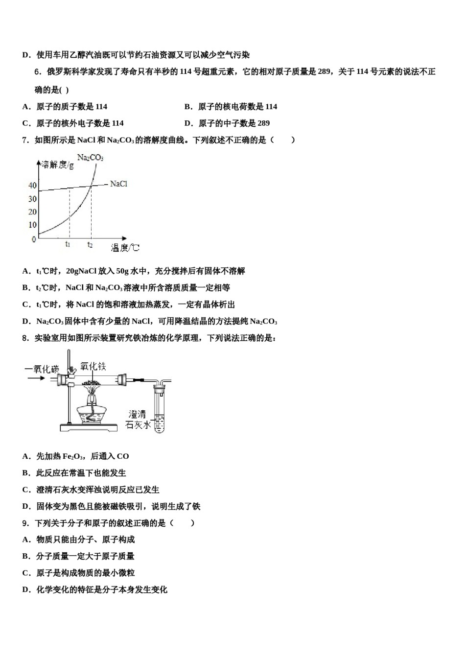 2023-2024学年湖北省黄冈市黄冈中学九年级化学第一学期期末综合测试试题含解析.doc_第2页