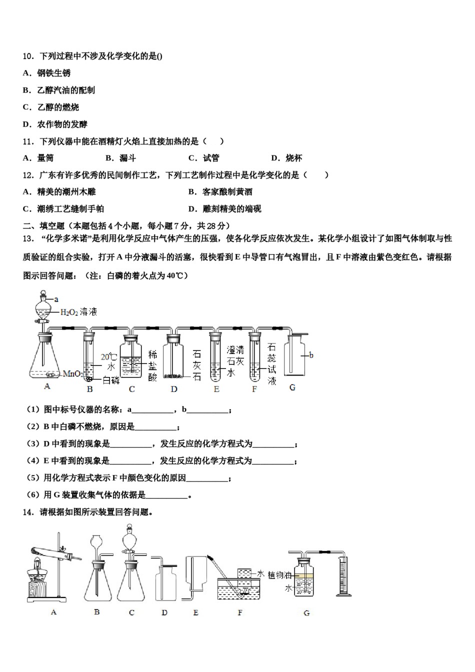 2023-2024学年湖北省黄冈市黄冈中学九年级化学第一学期期末综合测试试题含解析.doc_第3页