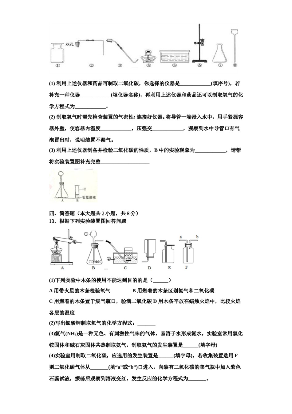 2023-2024学年湖北省黄冈市黄冈中学化学九上期中综合测试模拟试题含解析.doc_第3页