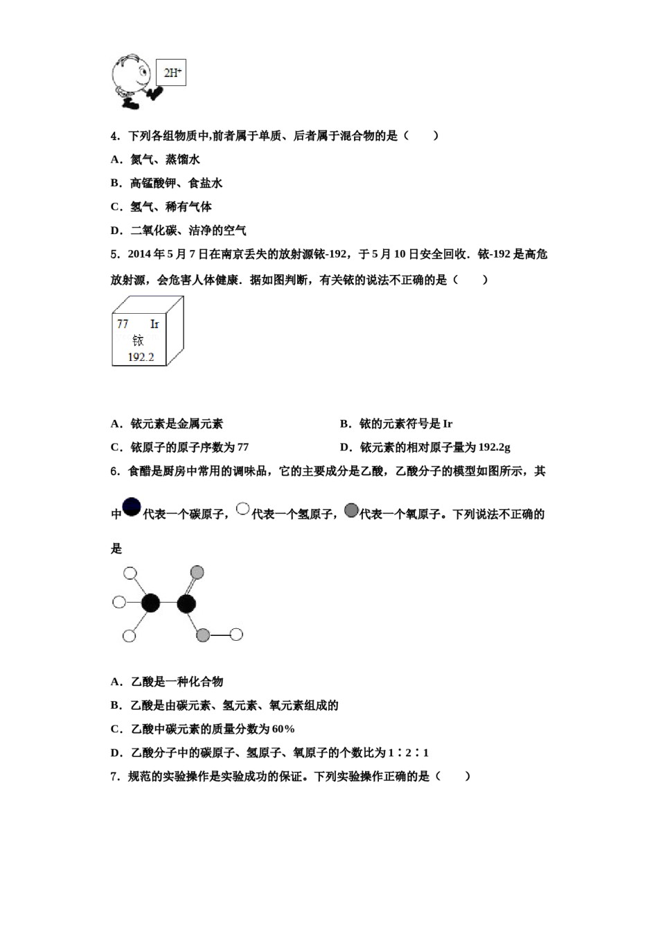 2023-2024学年湖北省黄冈市黄冈中学化学九年级第一学期期中质量检测试题含解析.doc_第2页