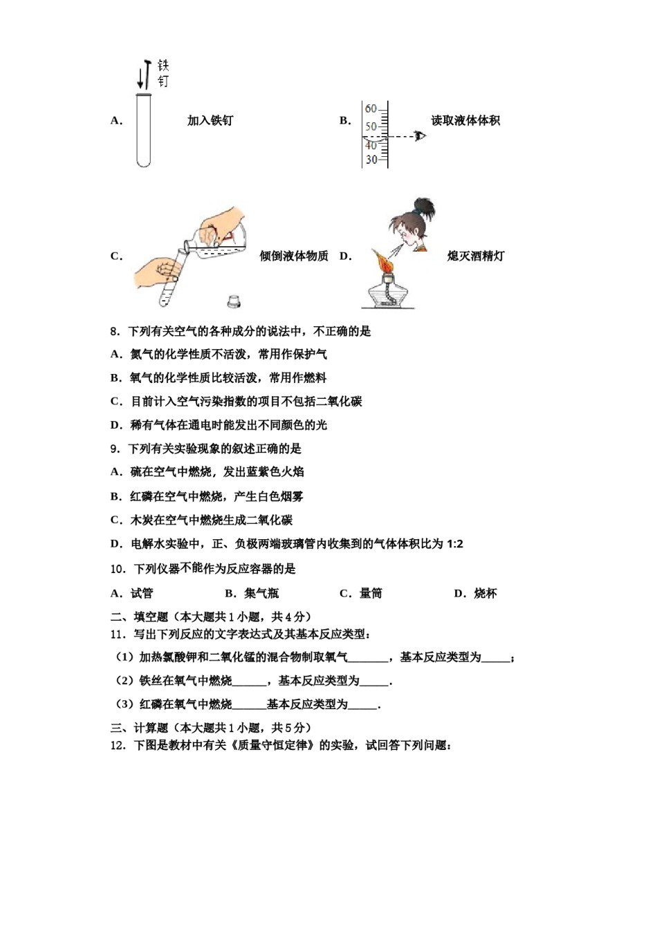 2023-2024学年湖北省黄冈市黄冈中学化学九年级第一学期期中质量检测试题含解析.doc_第3页