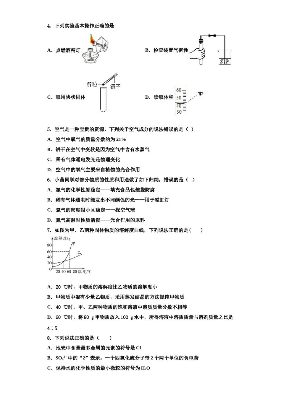 2023-2024学年湖北省黄冈市黄州区启黄中学化学九上期中达标检测模拟试题含解析.doc_第2页