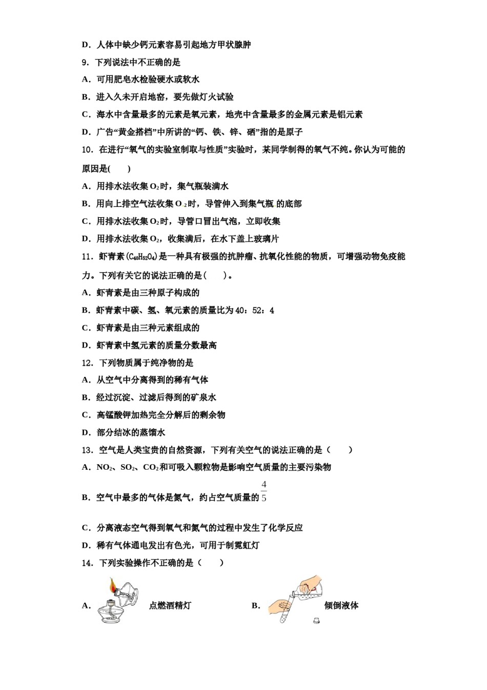 2023-2024学年湖北省黄冈市黄州区启黄中学化学九上期中达标检测模拟试题含解析.doc_第3页