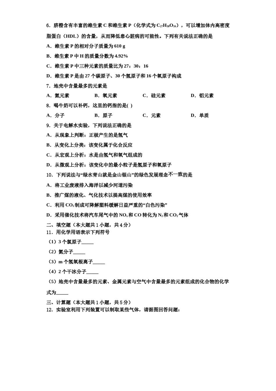 2023-2024学年湖北省黄冈市黄梅县九年级化学第一学期期中学业质量监测模拟试题含解析.doc_第2页