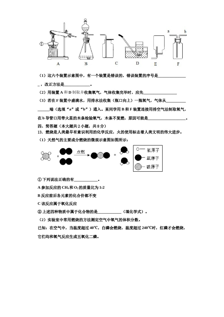 2023-2024学年湖北省黄冈市黄梅县九年级化学第一学期期中学业质量监测模拟试题含解析.doc_第3页