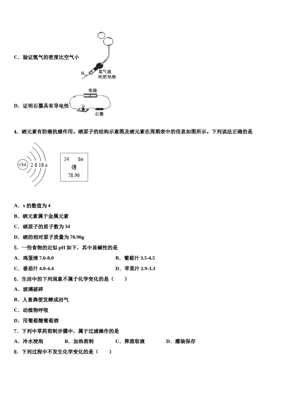 2023-2024学年湖北省黄冈市黄梅县九年级化学第一学期期末学业水平测试试题含解析.doc_第2页