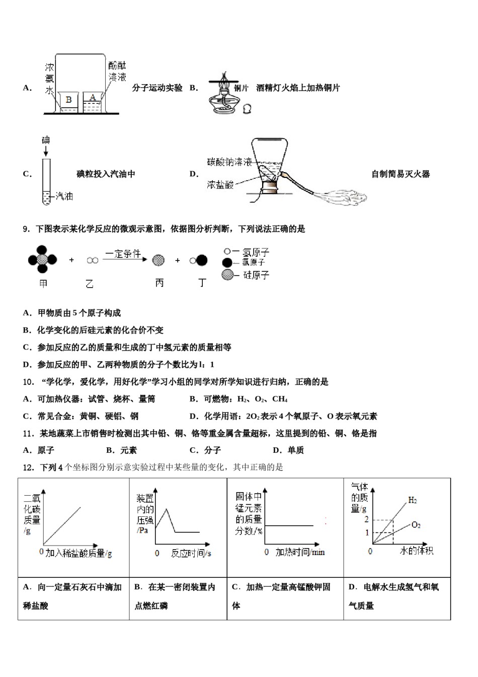 2023-2024学年湖北省黄冈市黄梅县九年级化学第一学期期末学业水平测试试题含解析.doc_第3页