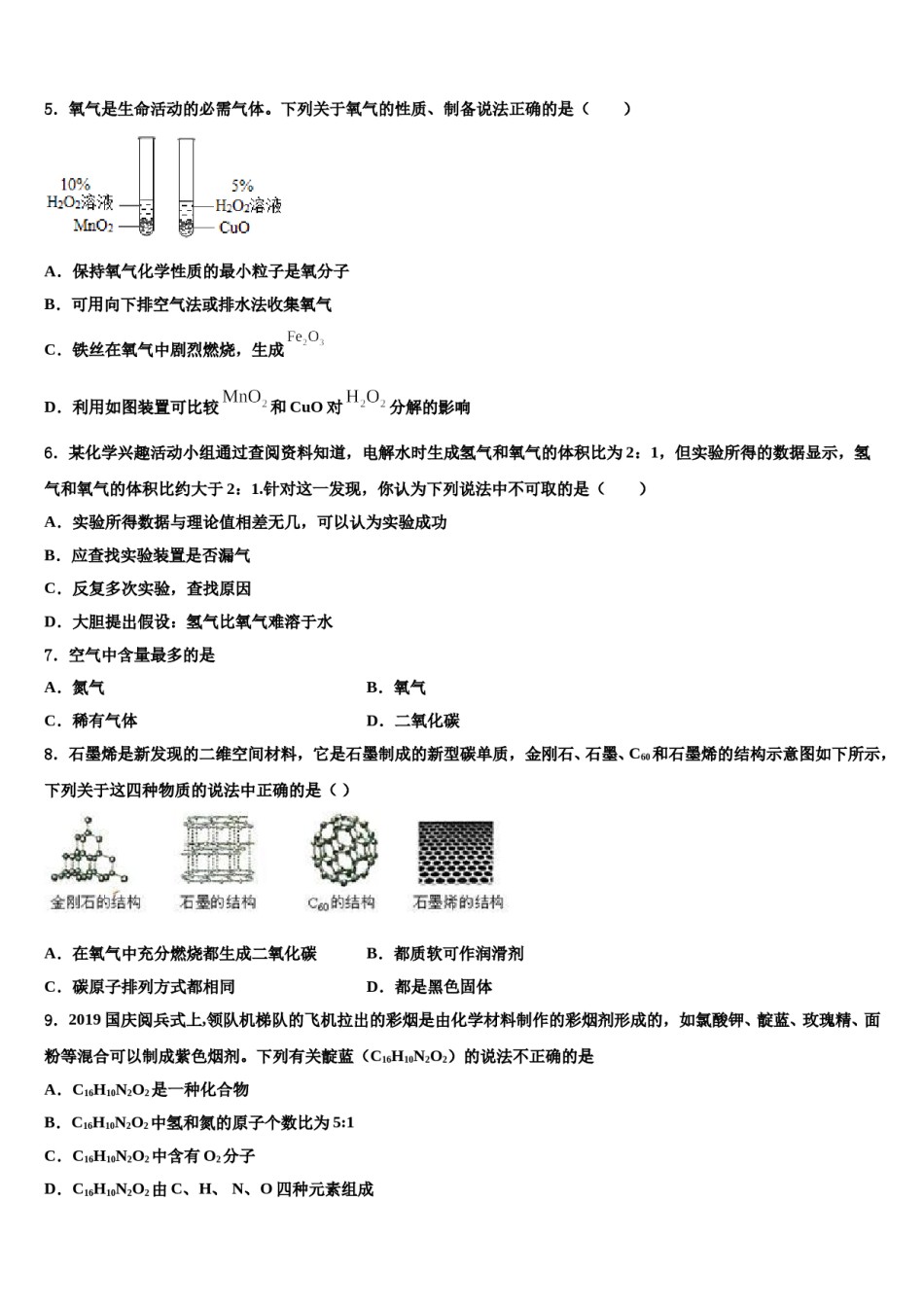2023-2024学年湖北省黄冈市黄梅县九年级化学第一学期期末联考试题含解析.doc_第2页