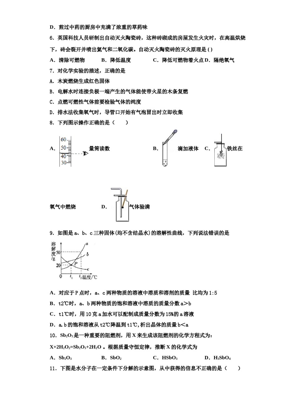 2023-2024学年湖北省黄冈市黄梅实验中学化学九上期中综合测试模拟试题含解析.doc_第2页