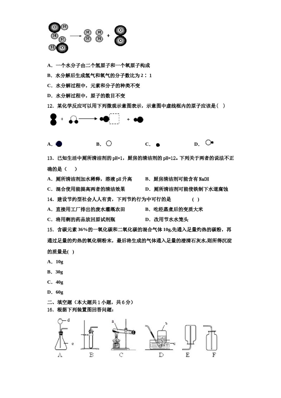 2023-2024学年湖北省黄冈市黄梅实验中学化学九上期中综合测试模拟试题含解析.doc_第3页