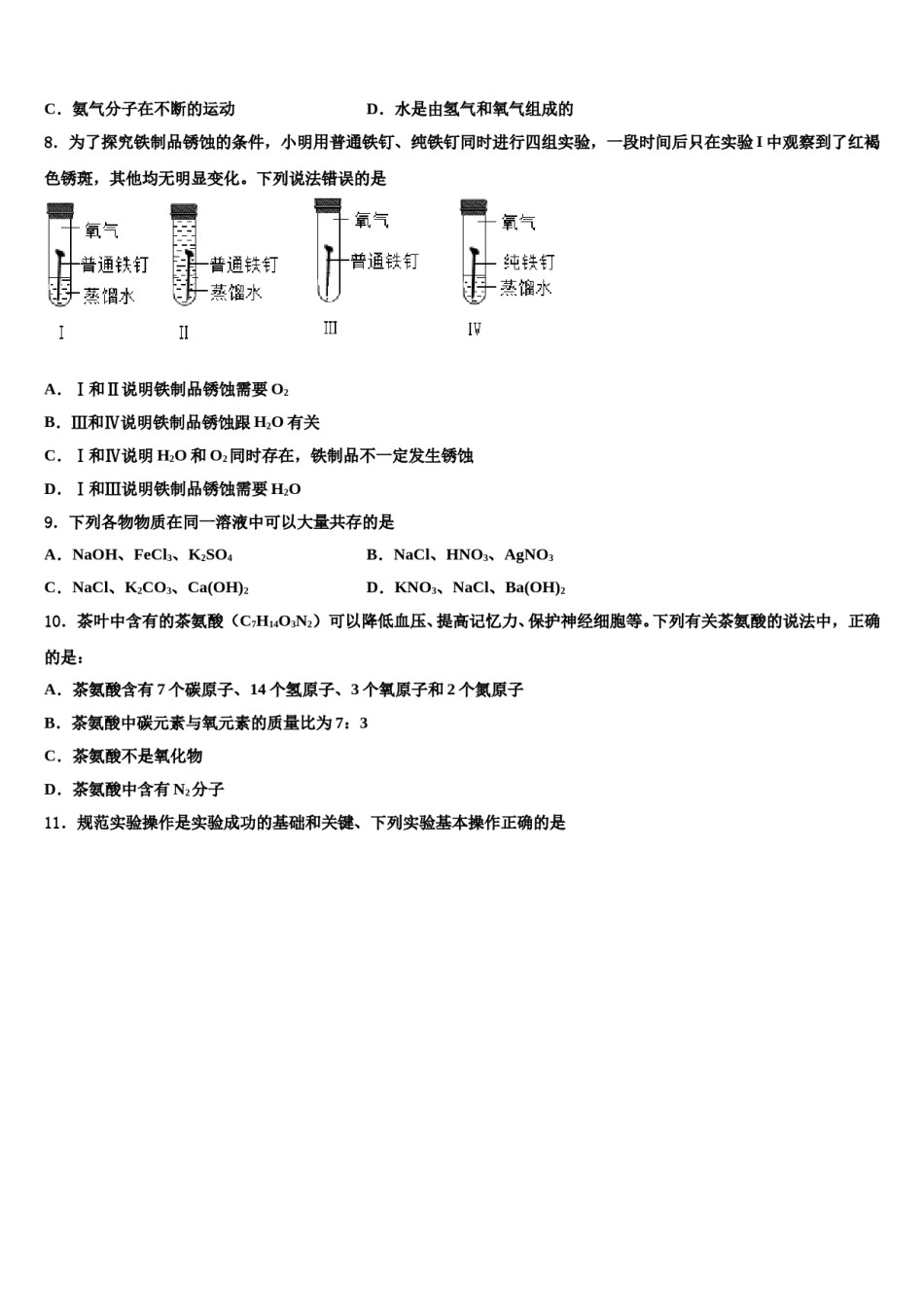 2023-2024学年湖北省黄冈市黄梅实验中学化学九上期末经典模拟试题含解析.doc_第2页