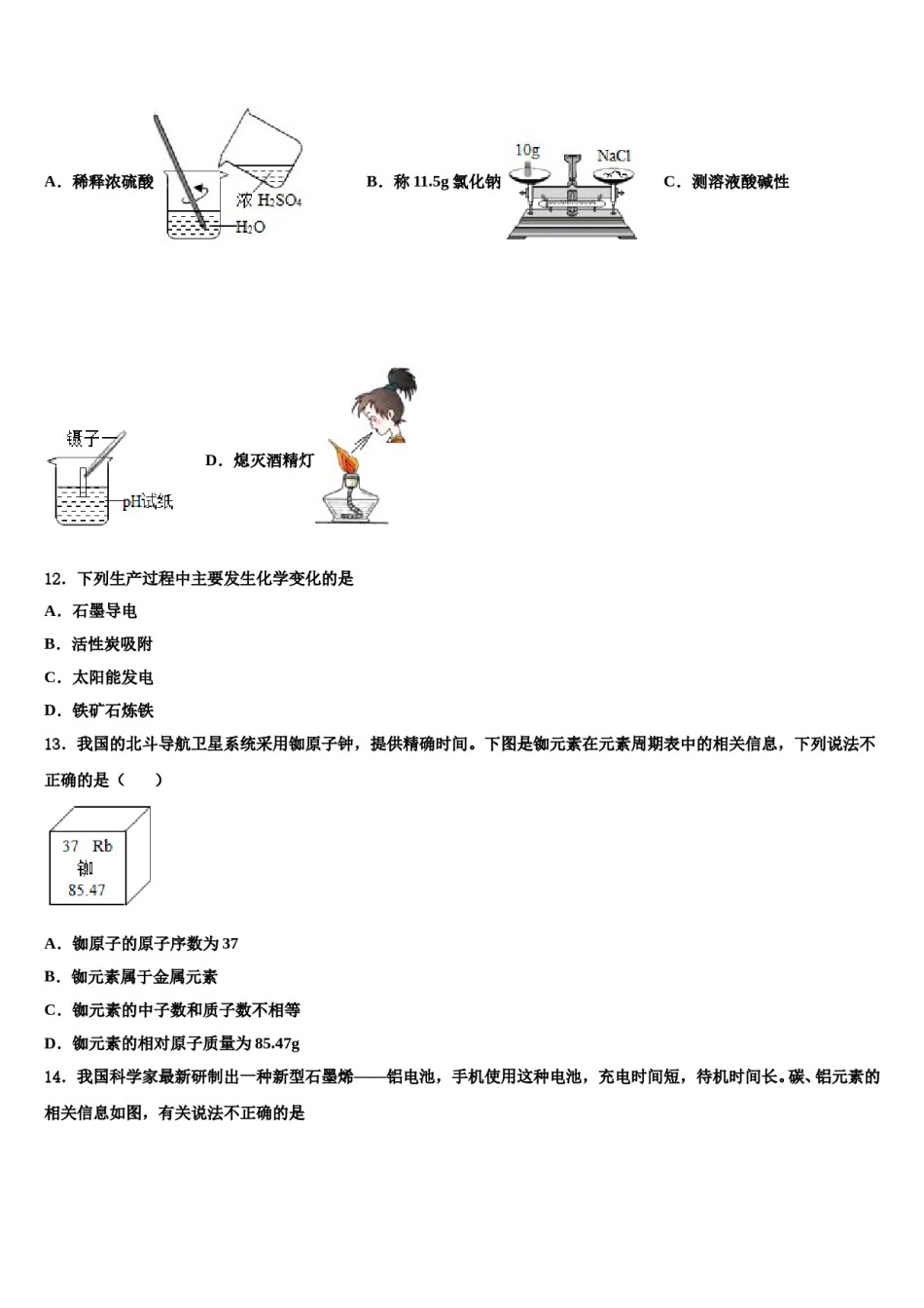 2023-2024学年湖北省黄冈市黄梅实验中学化学九上期末经典模拟试题含解析.doc_第3页