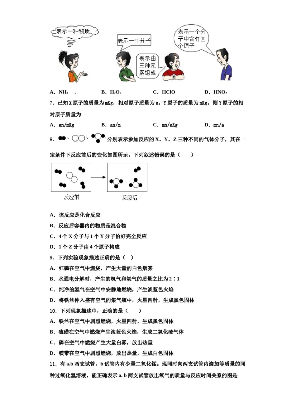 2023-2024学年湖北省黄冈市黄梅实验中学化学九年级第一学期期中检测试题含解析.doc_第2页