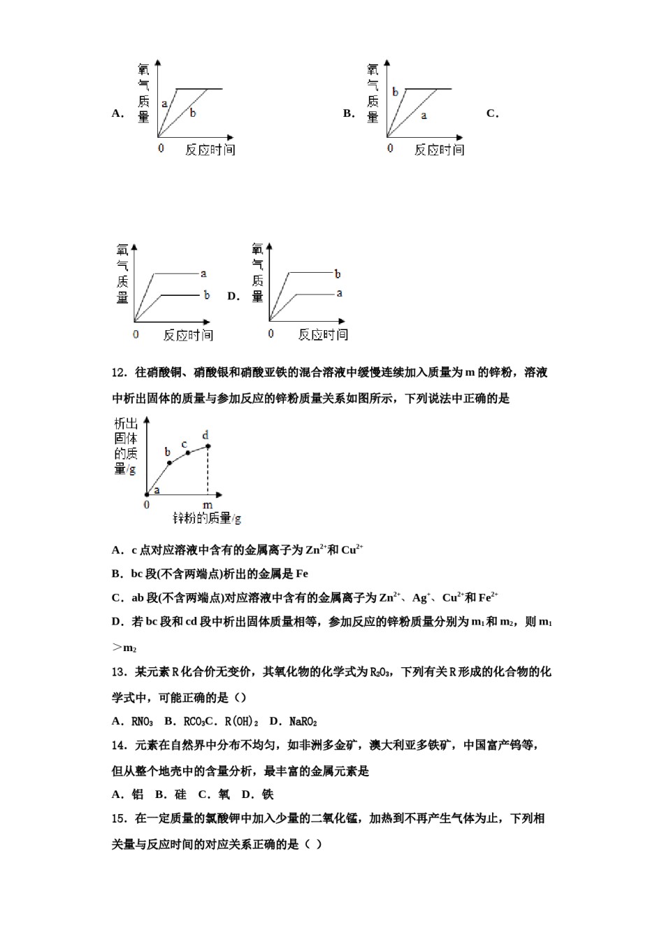 2023-2024学年湖北省黄冈市黄梅实验中学化学九年级第一学期期中检测试题含解析.doc_第3页