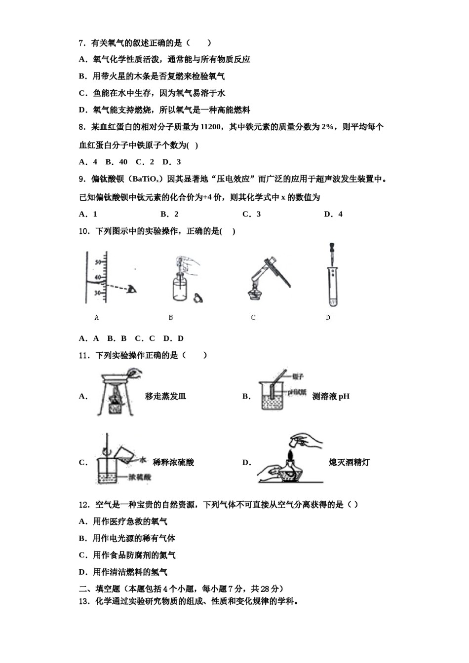 2023-2024学年湖北省黄冈浠水县联考九年级化学第一学期期中达标检测模拟试题含解析.doc_第2页