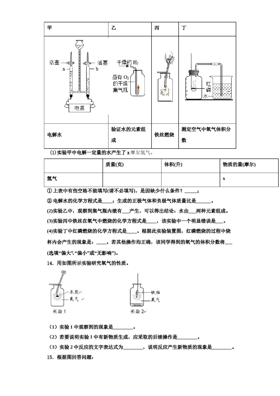 2023-2024学年湖北省黄冈浠水县联考九年级化学第一学期期中达标检测模拟试题含解析.doc_第3页