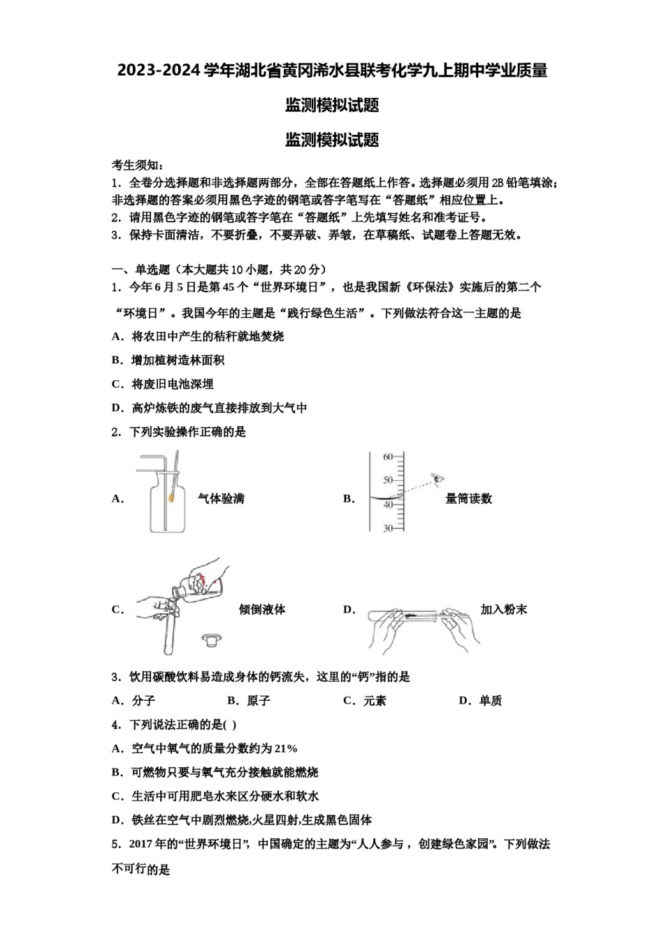 2023-2024学年湖北省黄冈浠水县联考化学九上期中学业质量监测模拟试题含解析.doc_第1页